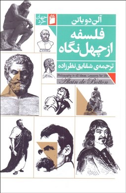تصویر  فلسفه از چهل نگاه