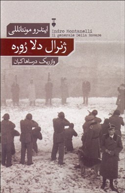 تصویر  ژنرال دلا روره