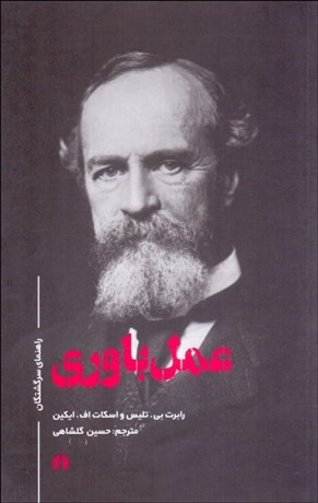 تصویر  عمل‌باوري (راهنماي سرگشتگان)