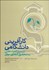 تصویر  كارآفريني دانشگاهي