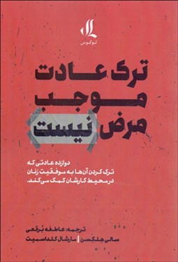 تصویر  ترك عادت موجب مرض نيست