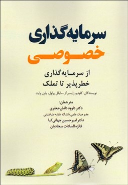 تصویر  سرمايه‌گذاري خصوصي