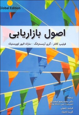 تصویر  اصول بازاريابي