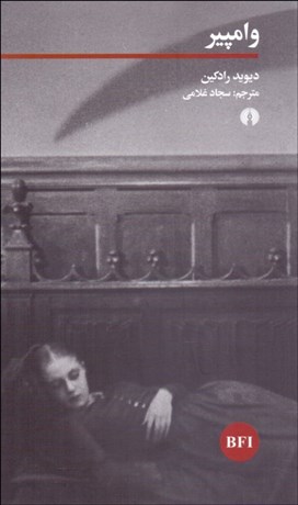 تصویر  وامپير