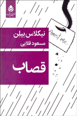 تصویر  قصاب