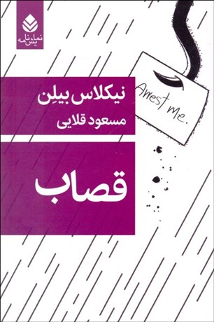 تصویر  قصاب