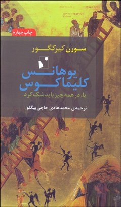 تصویر  يوهانس كليماكوس