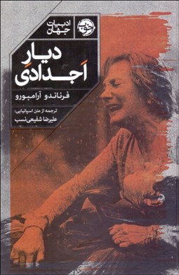 تصویر  ديار اجدادي