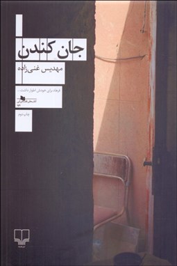 تصویر  جان كندن