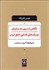 تصویر  نگاهي از درون به سازمان چريك‌هاي فدايي خلق ايران