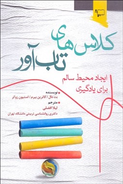 تصویر  كلاس‌هاي تاب‌آور