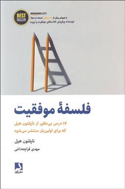 تصویر  فلسفه موفقيت