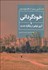 تصویر  خودگرداني يا آنري لوفور در بلگراد جديد