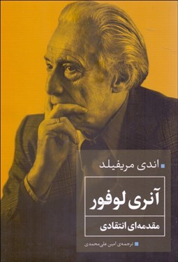 تصویر  آنري لوفور (مقدمه‌اي انتقادي)