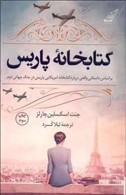 تصویر  كتابخانه پاريس