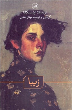 تصویر  زيبا