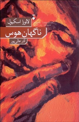 تصویر  ناگهان هوس