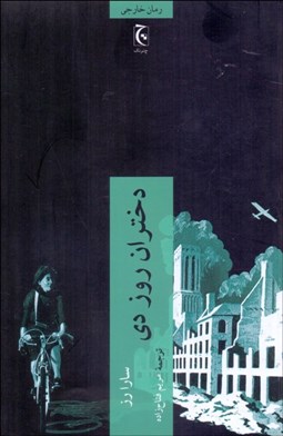 تصویر  دختران روز دي