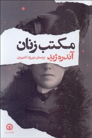 تصویر  مكتب زنان