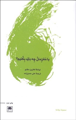 تصویر  با مغزمان چه بايد بكنيم