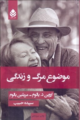 تصویر  موضوع مرگ و زندگي