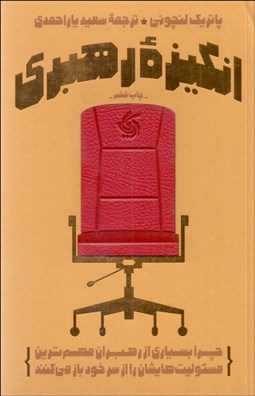 تصویر  انگيزه رهبري