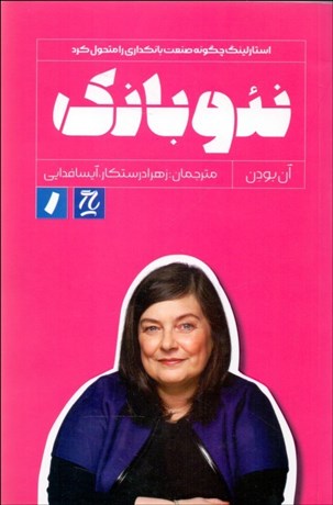 تصویر  نئو بانك