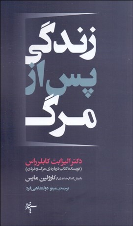 تصویر  زندگي پس از مرگ