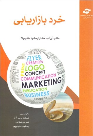 تصویر  خرد بازاريابي