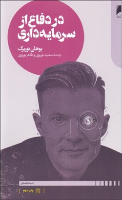 تصویر  در دفاع از سرمايه‌داري