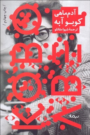 تصویر  آدم ماهي