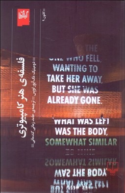 تصویر  فلسفه‌ي هنر كامپيوتري