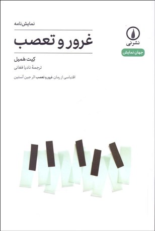 تصویر  غرور و تعصب