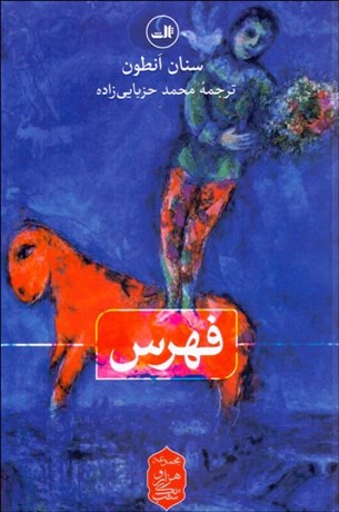 تصویر  فهرس