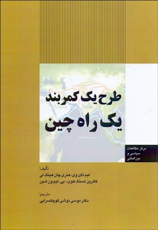 تصویر  طرح يك كمربند يك راه چين