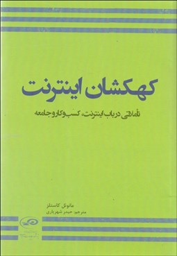 تصویر  كهكشان اينترنت