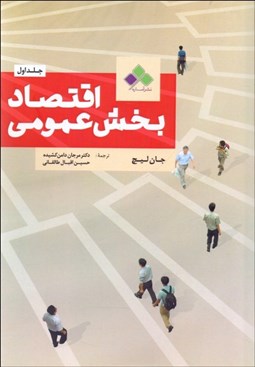 تصویر  اقتصاد بخش عمومي 1