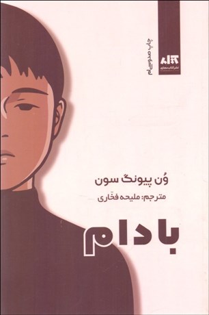 تصویر  بادام