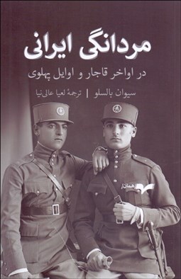 تصویر  مردانگي ايراني