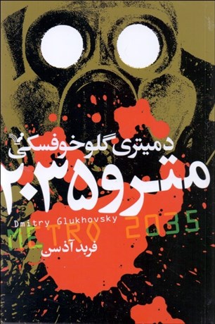 تصویر  مترو 2035