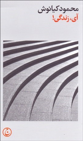 تصویر  آي زندگي