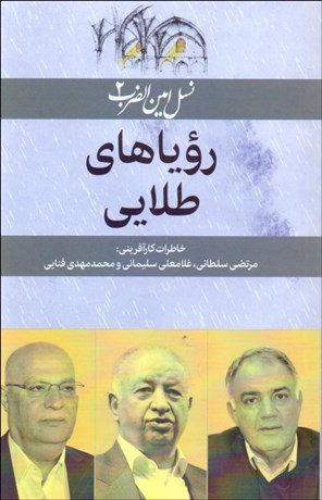 تصویر  روياهاي طلايي