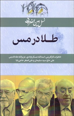 تصویر  طلا در مس