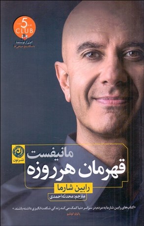 تصویر  مانيفست قهرمان هر روزه