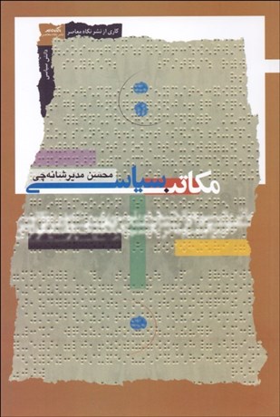 تصویر  مكاتب سياسي