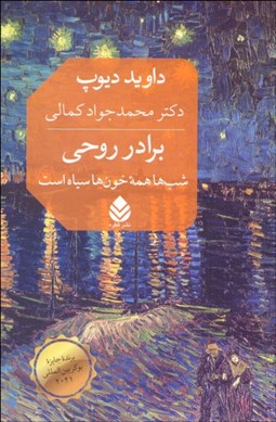 تصویر  برادر روحي