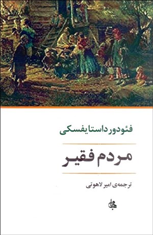 تصویر  مردم فقير