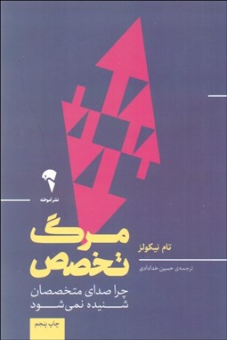 تصویر  مرگ تخصص