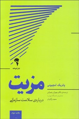 تصویر  مزيت (درباره‌ي سلامت سازماني)