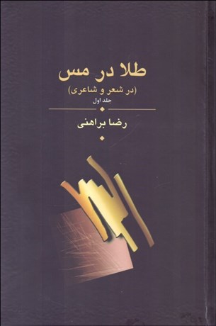 تصویر  طلا در مس (دوره سه جلدي)